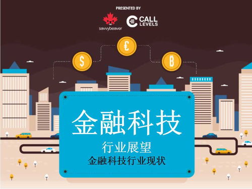 2016年，這些金融科技趨勢正重塑未來